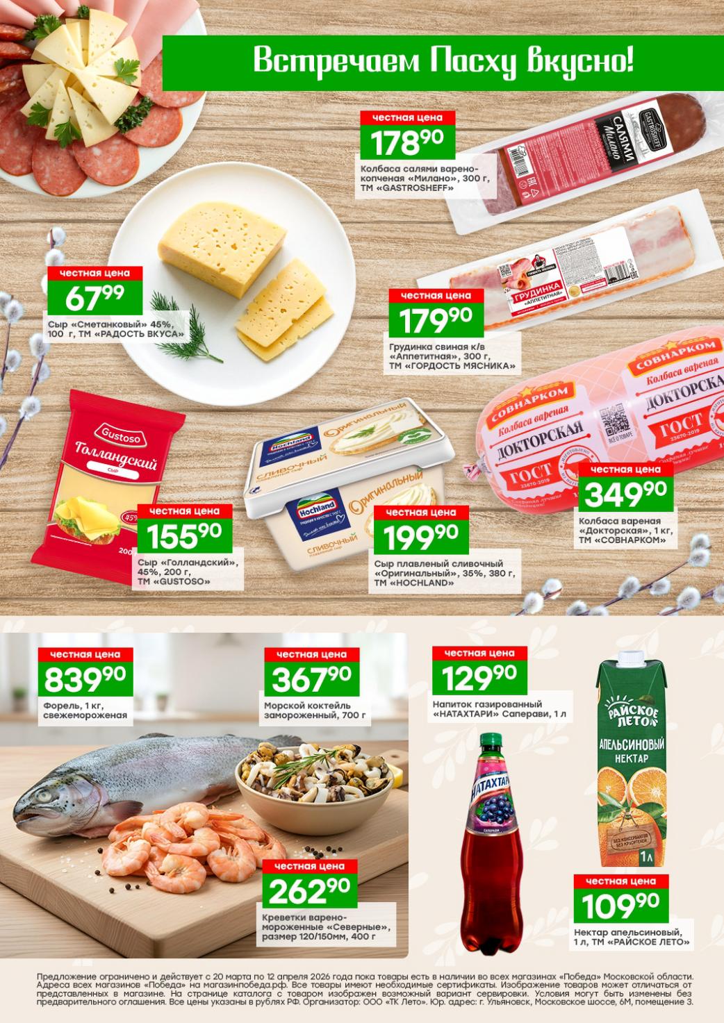 продукты к столу (кулич, творог, масло, колбаса) 